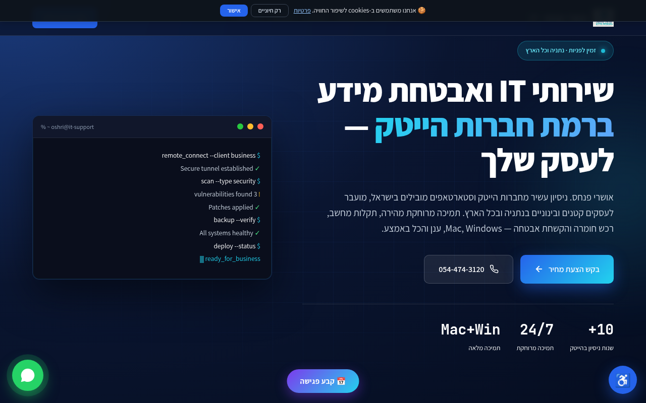 אושרי פנחס שרותי מחשב ואבטחת מידע